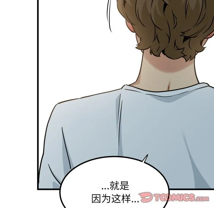 发小碰不得 - 第72話 - page 111
