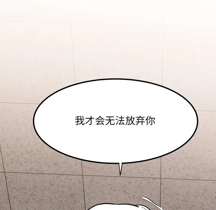 发小碰不得 - 第72話 - page 114
