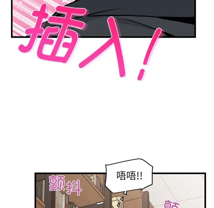 发小碰不得 - 第72話 - page 119
