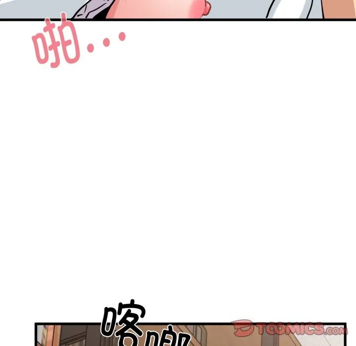 发小碰不得 - 第72話 - page 138