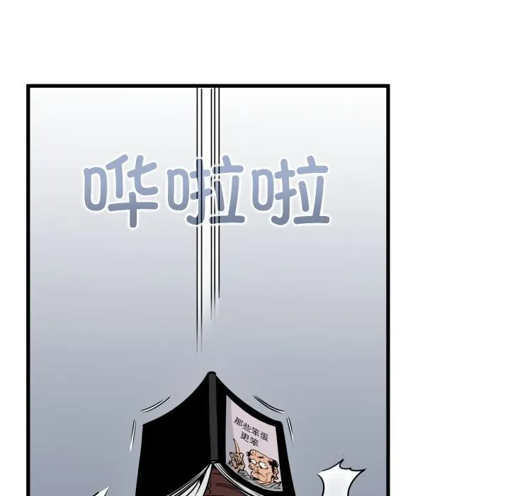 发小碰不得 - 第72話 - page 143