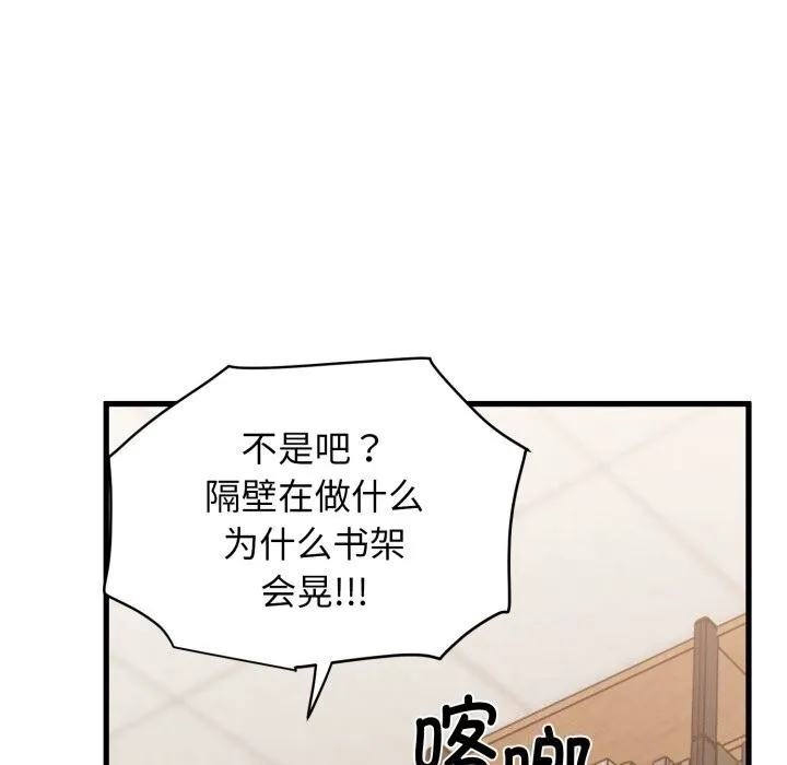 发小碰不得 - 第72話 - page 145