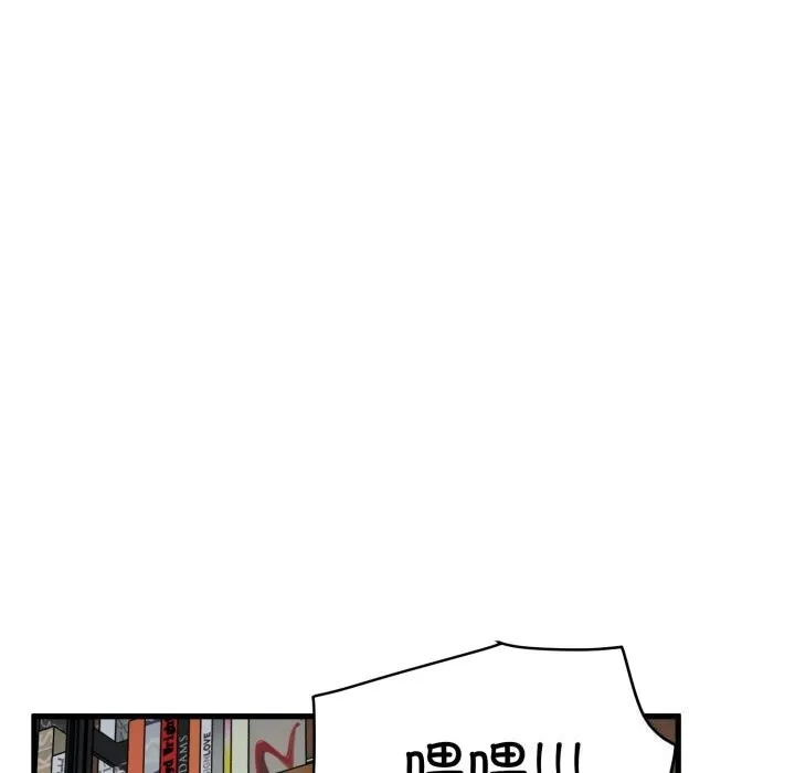 发小碰不得 - 第72話 - page 147