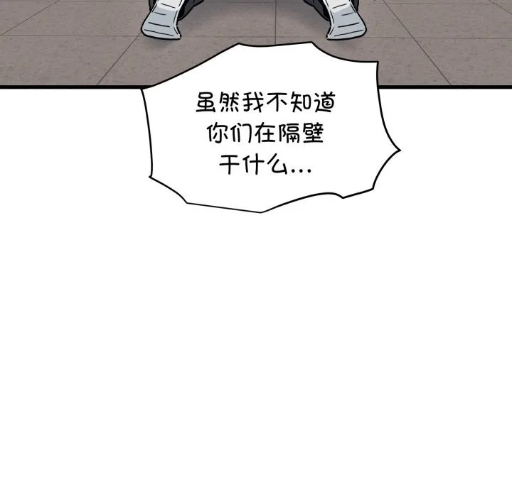发小碰不得 - 第72話 - page 152