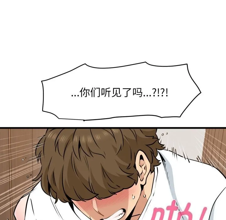 发小碰不得 - 第72話 - page 155