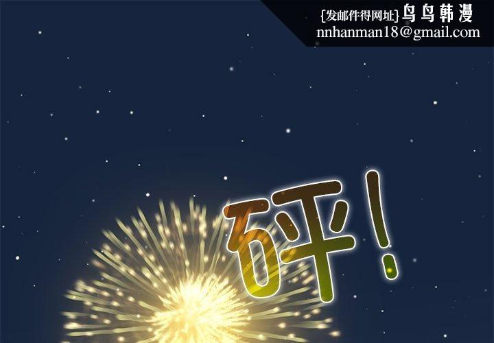 发小碰不得 - 第87話 - page 1