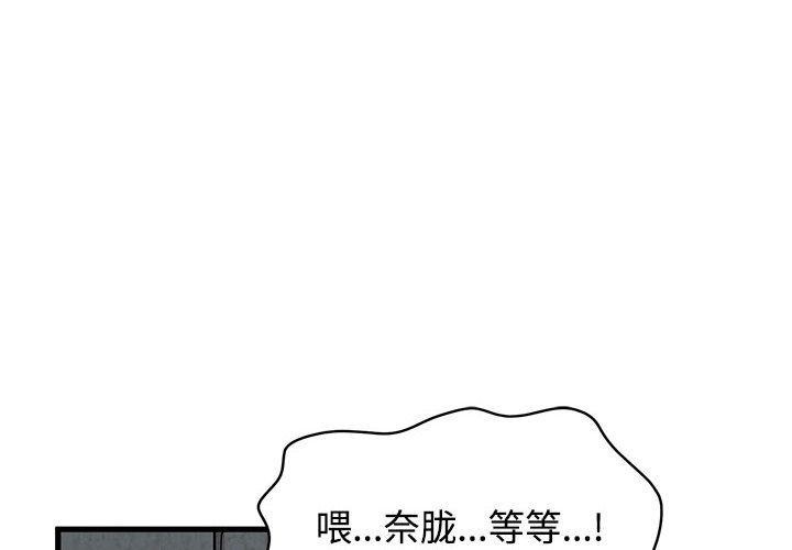 发小碰不得 - 第87話 - page 4