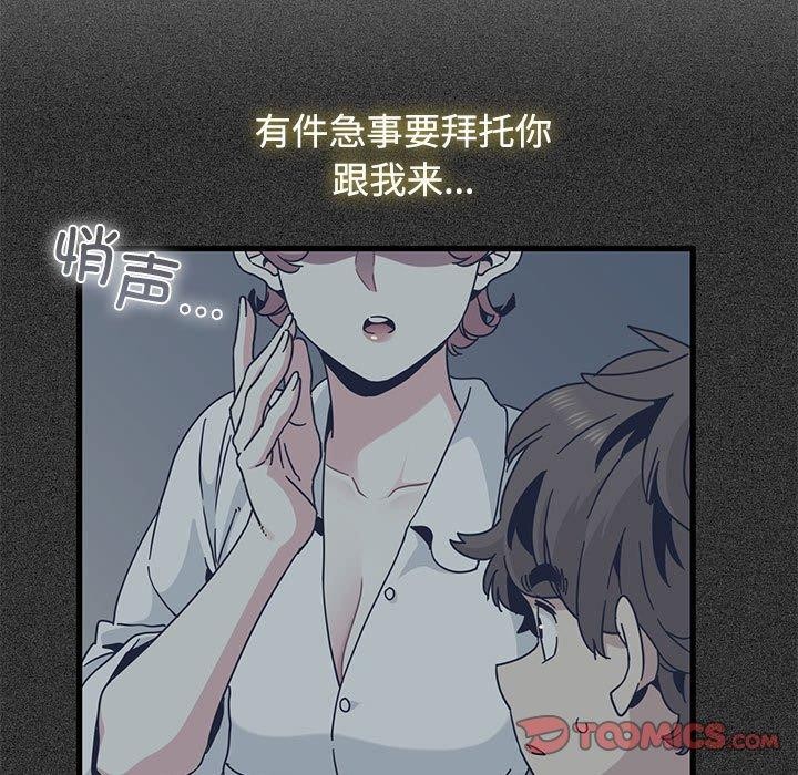发小碰不得 - 第87話 - page 9