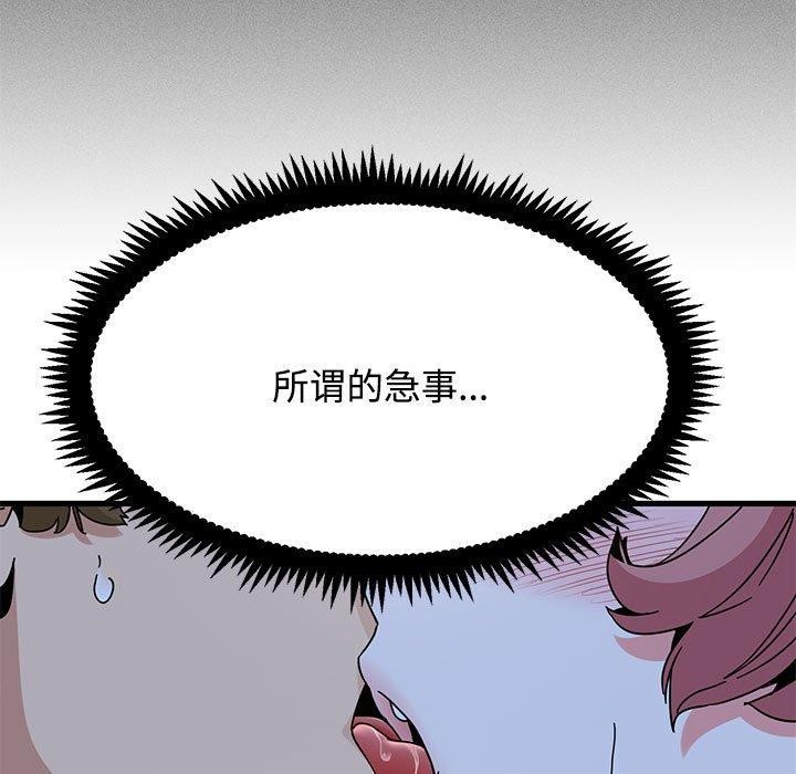 发小碰不得 - 第87話 - page 11