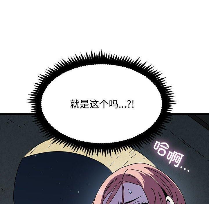 发小碰不得 - 第87話 - page 16