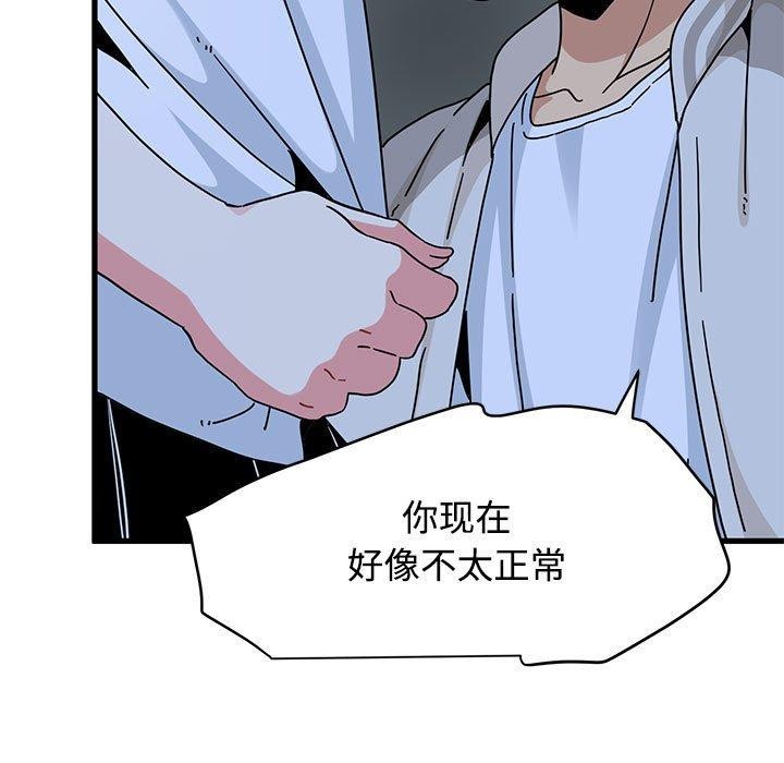 发小碰不得 - 第87話 - page 25
