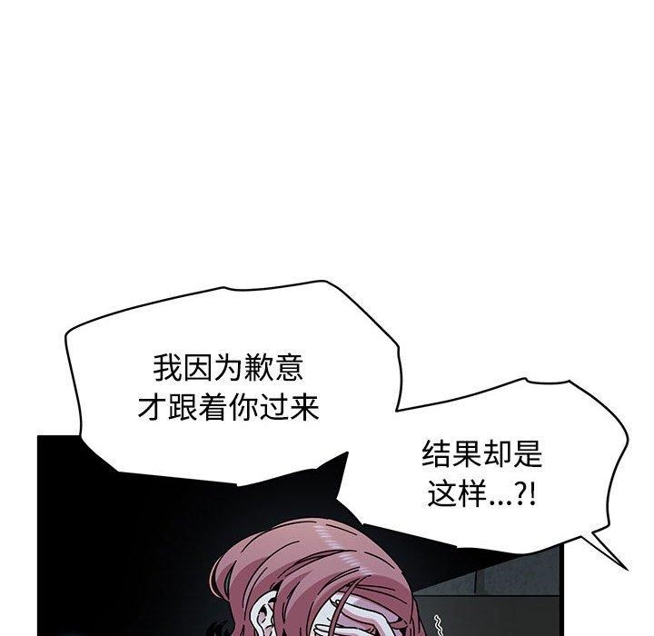 发小碰不得 - 第87話 - page 26