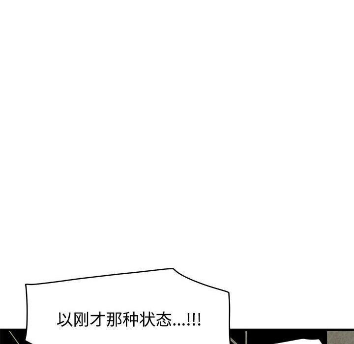 发小碰不得 - 第87話 - page 30