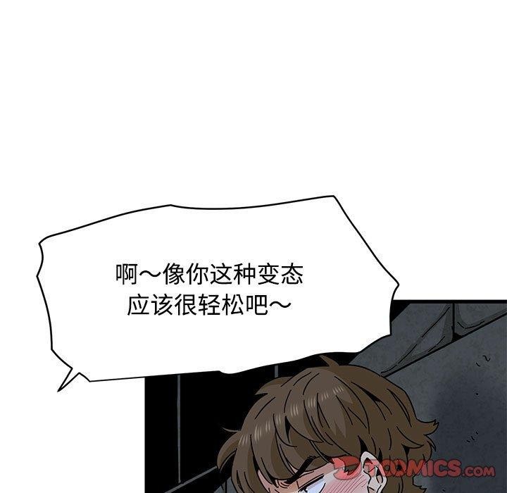 发小碰不得 - 第87話 - page 33