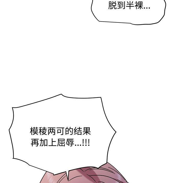 发小碰不得 - 第87話 - page 37