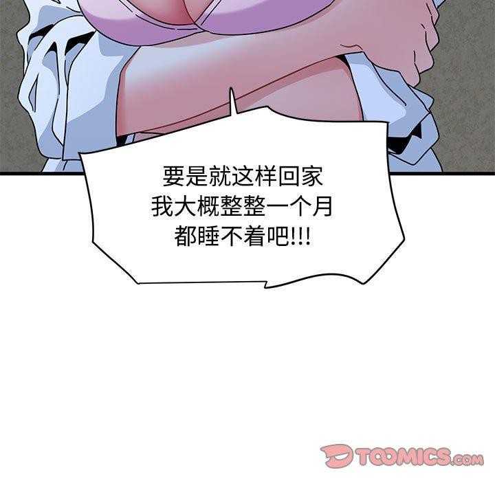 发小碰不得 - 第87話 - page 39