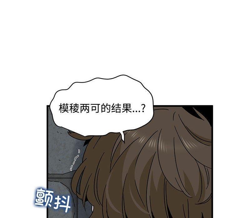 发小碰不得 - 第87話 - page 40