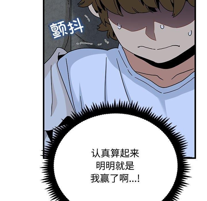 发小碰不得 - 第87話 - page 41