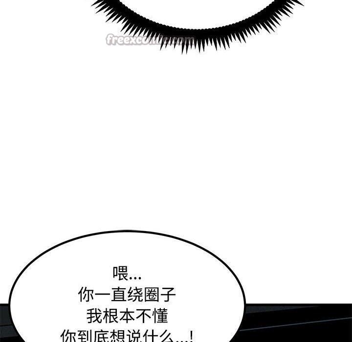 发小碰不得 - 第87話 - page 42