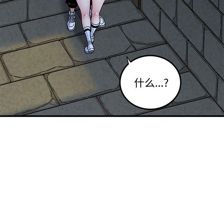发小碰不得 - 第87話 - page 44