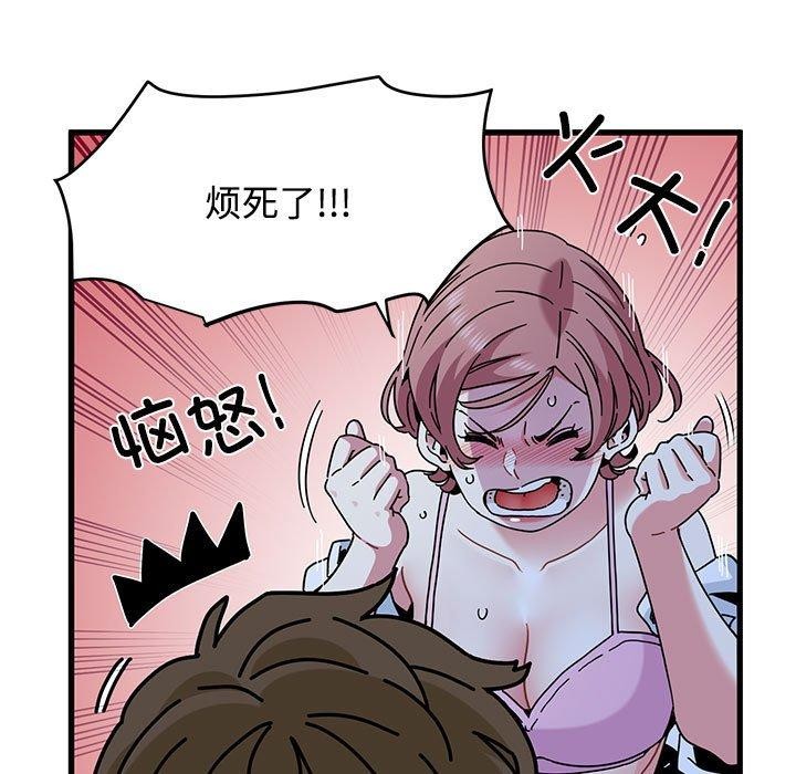 发小碰不得 - 第87話 - page 47