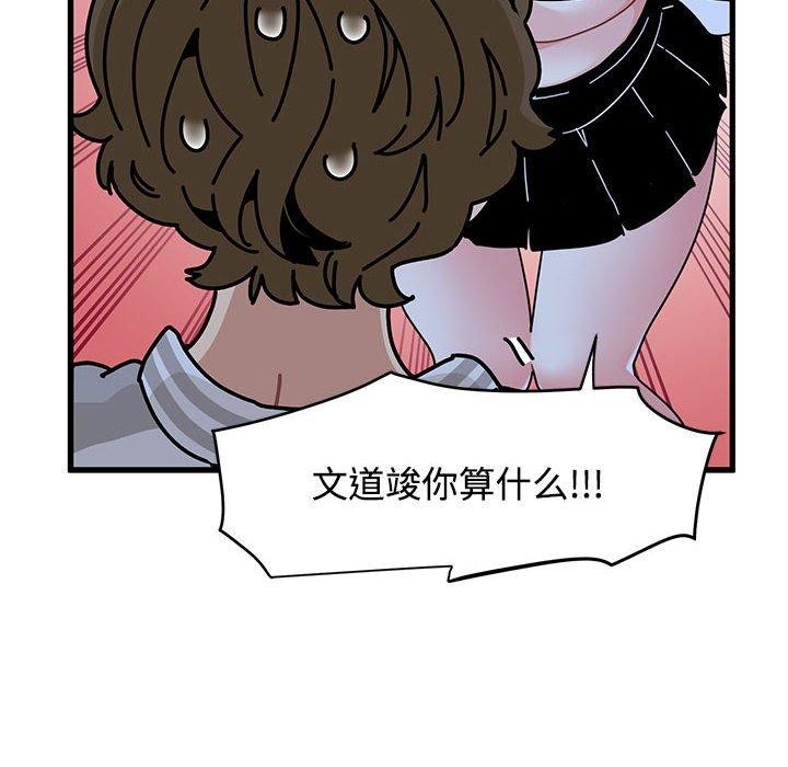 发小碰不得 - 第87話 - page 48