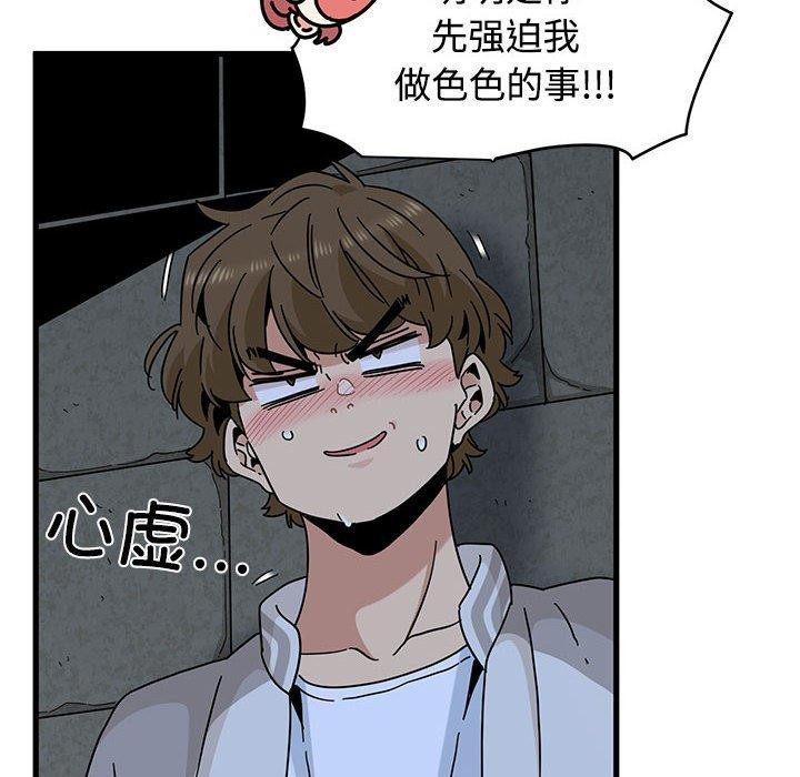 发小碰不得 - 第87話 - page 52