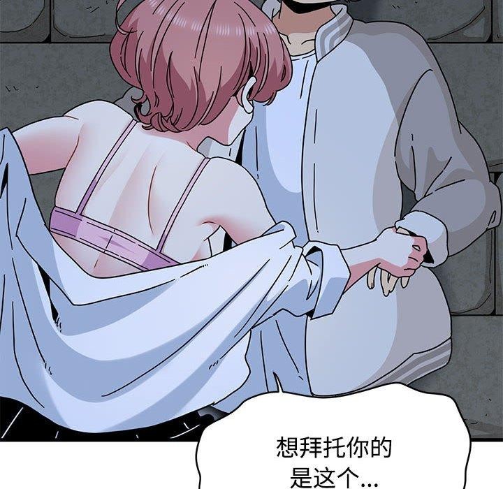 发小碰不得 - 第87話 - page 62
