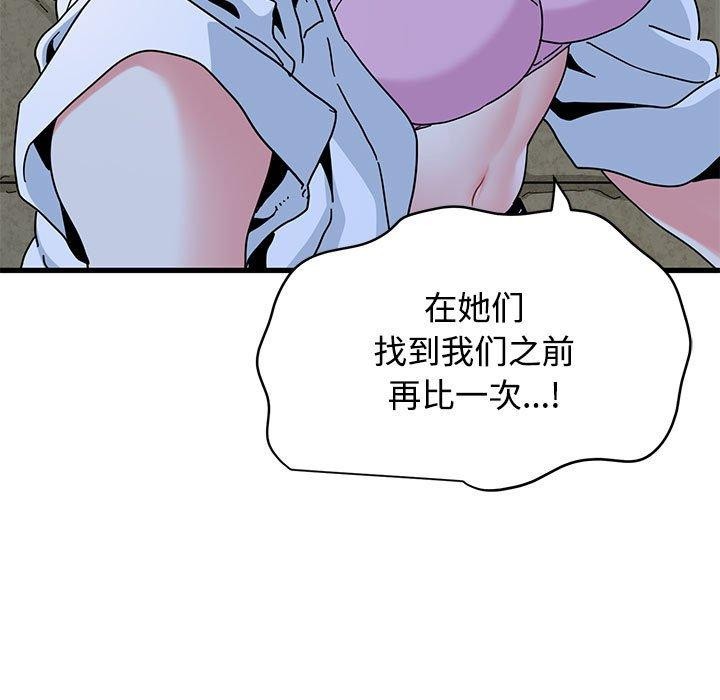 发小碰不得 - 第87話 - page 67