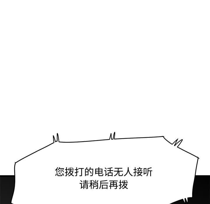 发小碰不得 - 第87話 - page 74