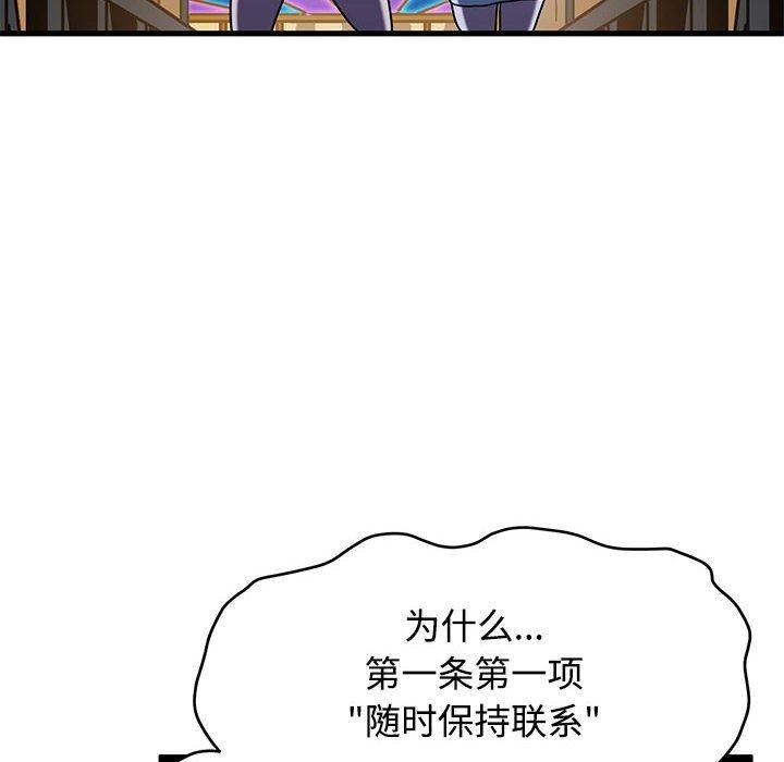 发小碰不得 - 第87話 - page 82