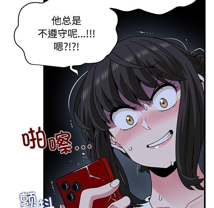 发小碰不得 - 第87話 - page 83