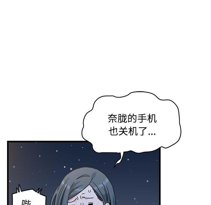 发小碰不得 - 第87話 - page 85
