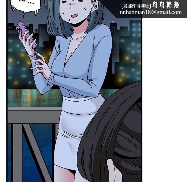 发小碰不得 - 第87話 - page 86
