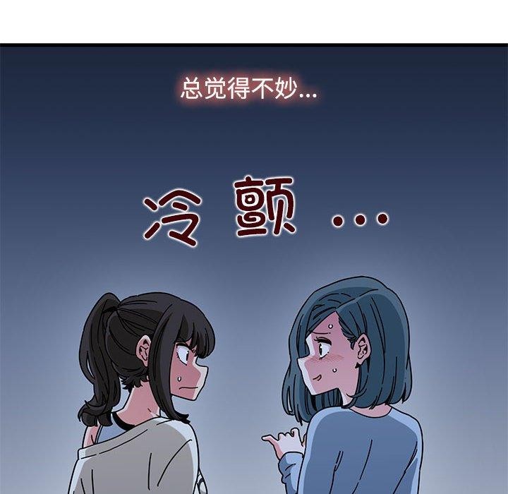 发小碰不得 - 第87話 - page 88