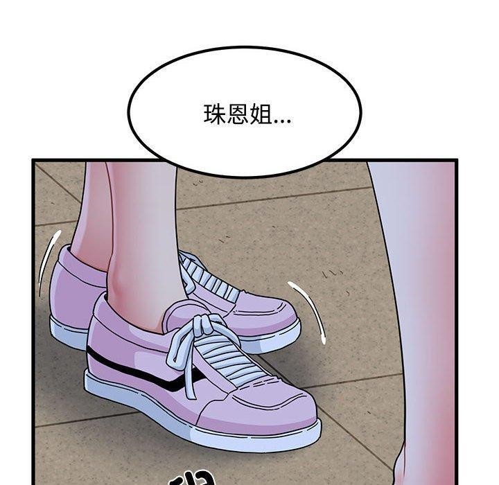 发小碰不得 - 第87話 - page 90