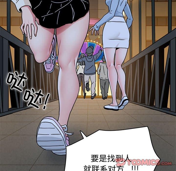 发小碰不得 - 第87話 - page 93