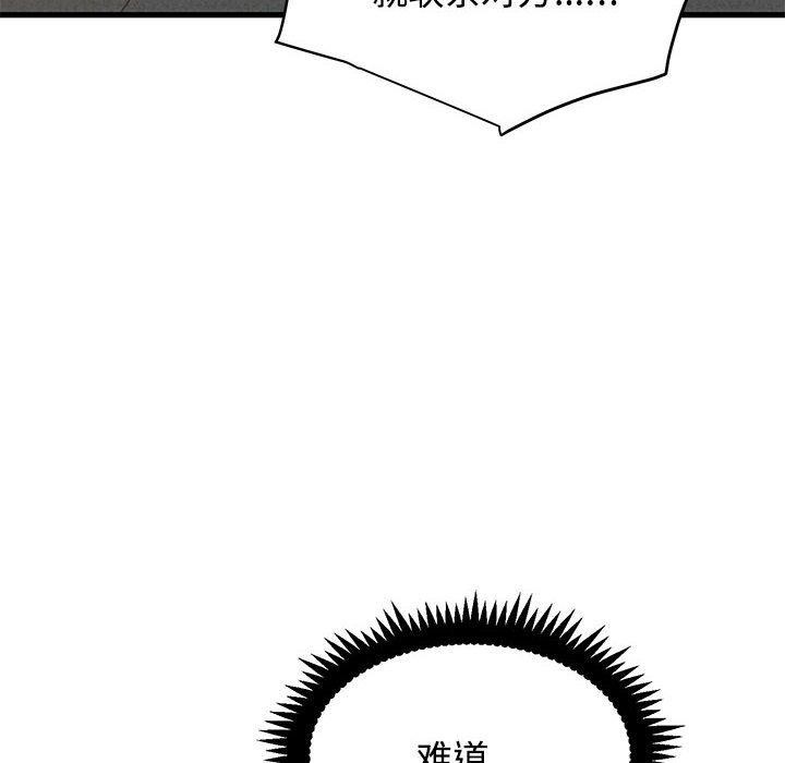 发小碰不得 - 第87話 - page 94