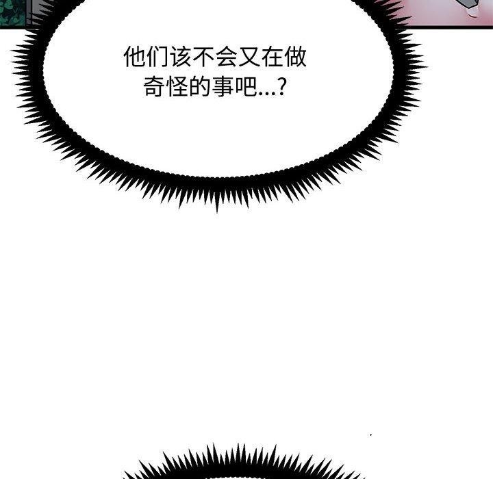 发小碰不得 - 第87話 - page 96