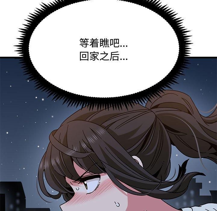 发小碰不得 - 第87話 - page 97