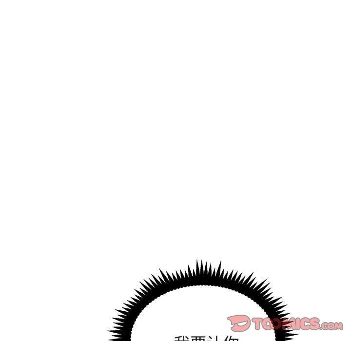 发小碰不得 - 第87話 - page 99