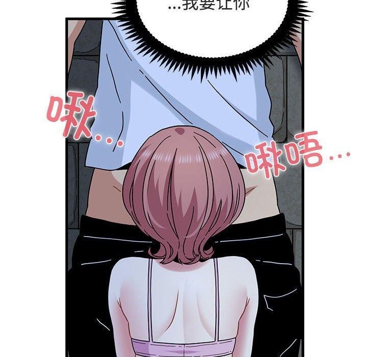 发小碰不得 - 第87話 - page 100