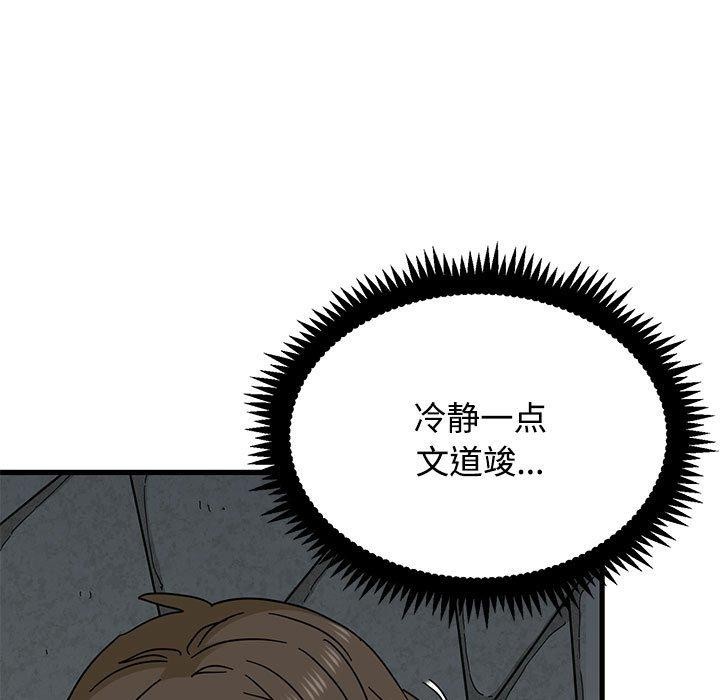 发小碰不得 - 第87話 - page 107