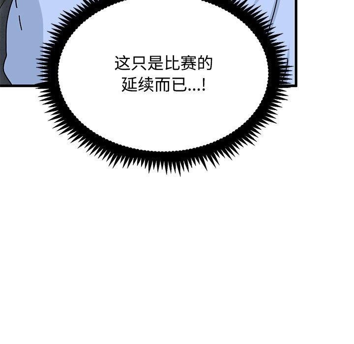 发小碰不得 - 第87話 - page 109