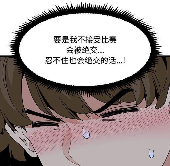 发小碰不得 - 第87話 - page 110