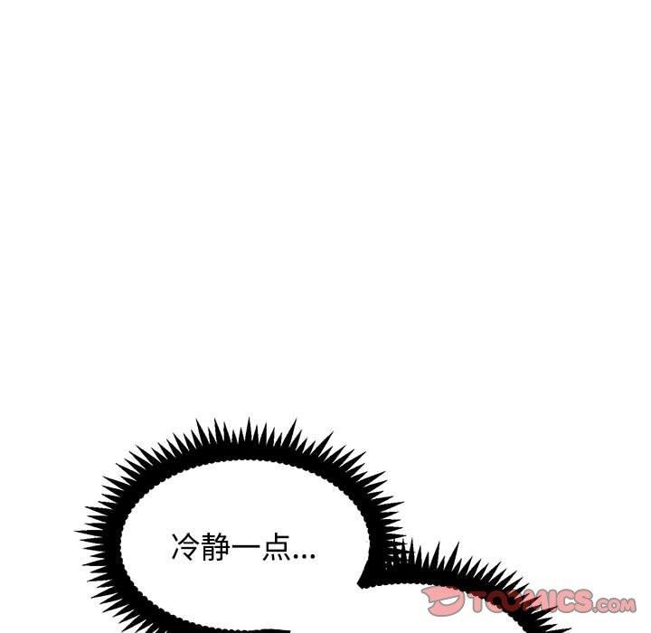 发小碰不得 - 第87話 - page 135