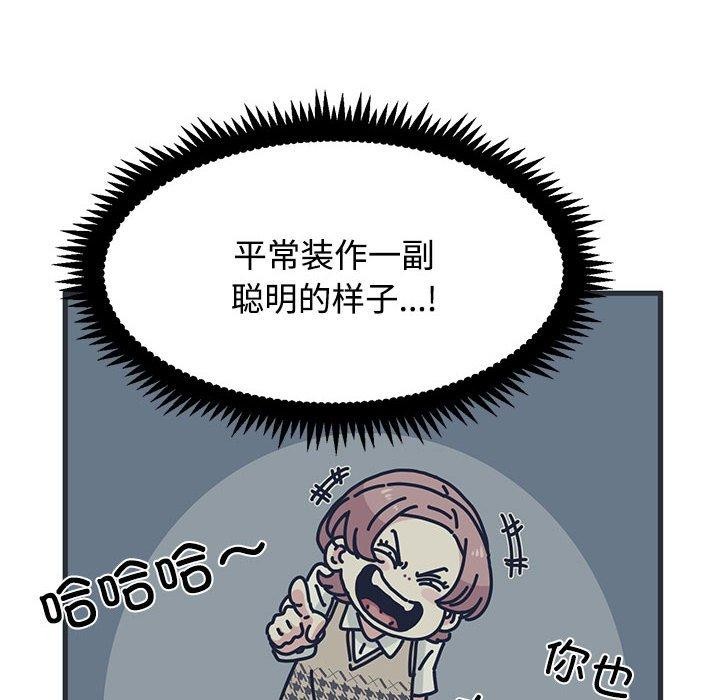 发小碰不得 - 第87話 - page 138