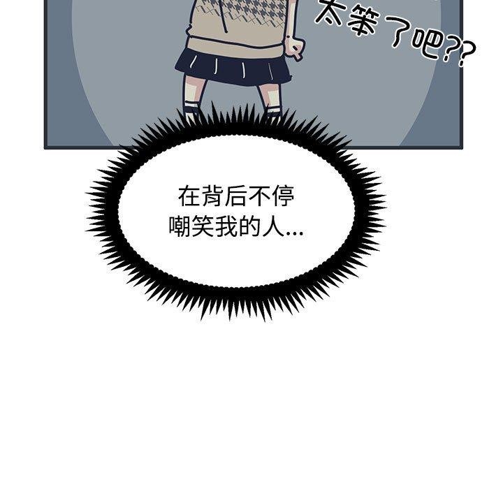 发小碰不得 - 第87話 - page 139