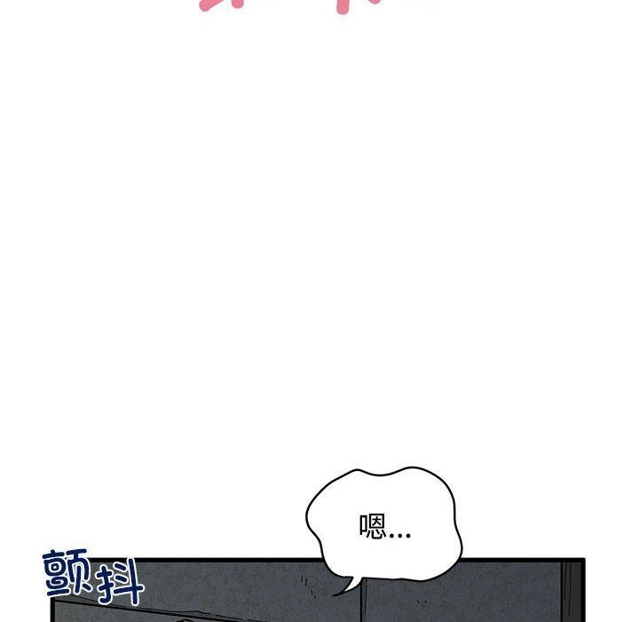 发小碰不得 - 第87話 - page 142