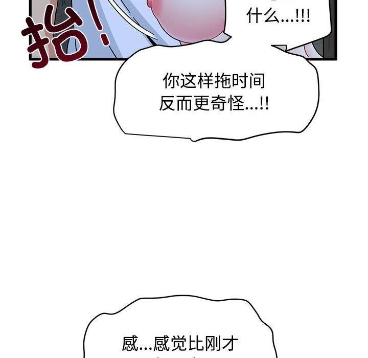 发小碰不得 - 第87話 - page 144